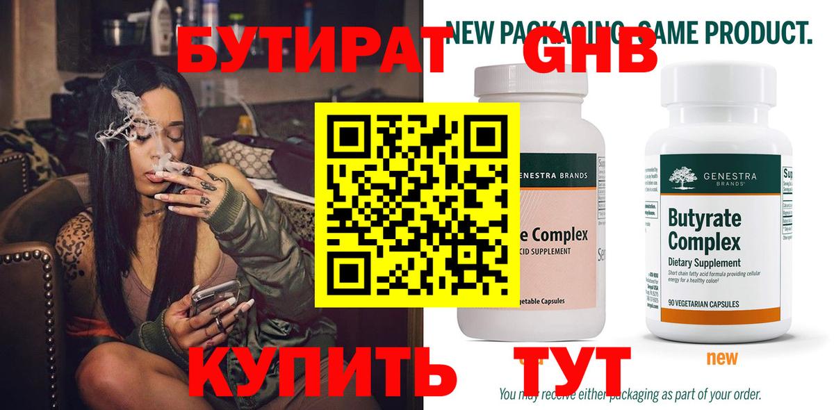 Бутират жидкий экстази  Вход с VPN  Ревда 
