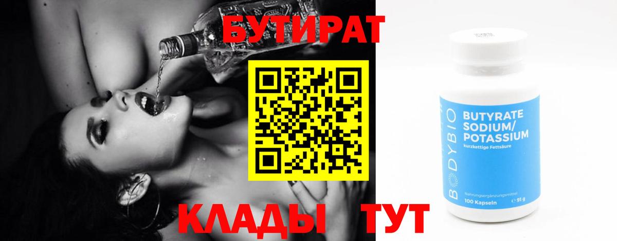 БУТИРАТ жидкий экстази Ревда