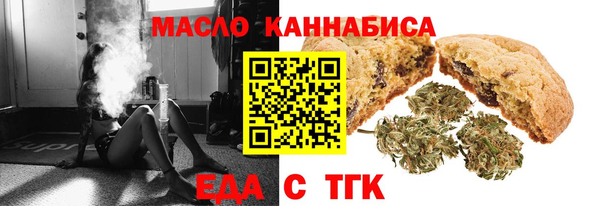 Печенье с ТГК конопля  Вход с VPN  Ревда 