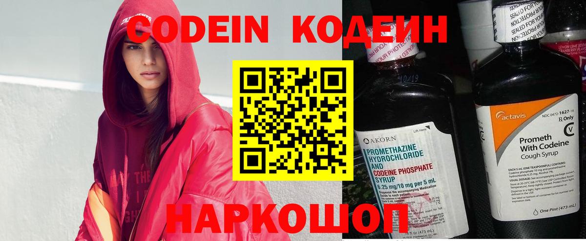 Кодеин напиток Lean (лин) Ревда
