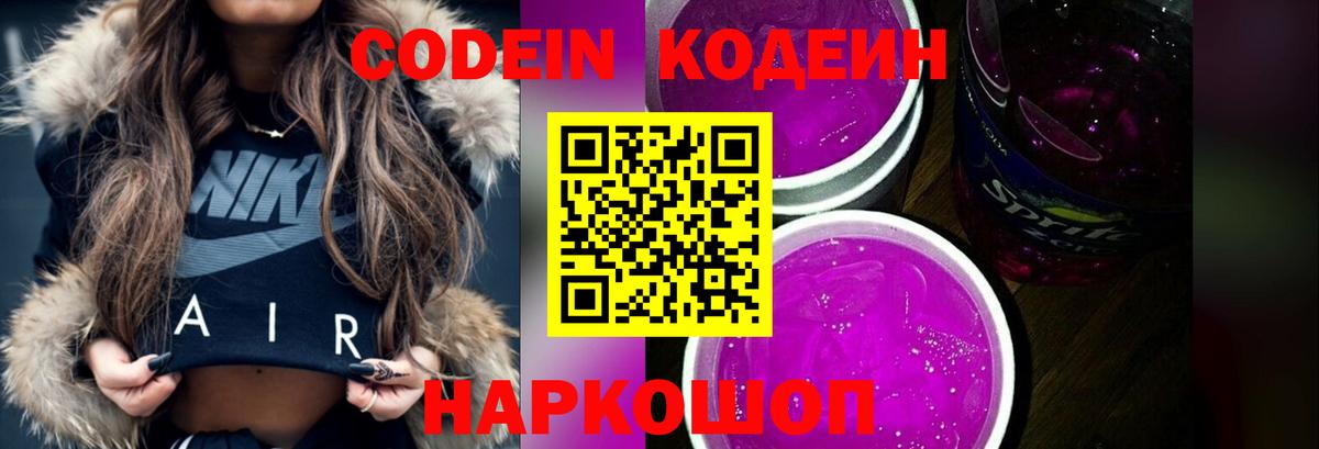 Ревда  Codein напиток Lean (лин)  Вход с VPN 