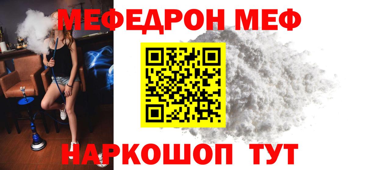 Ревда  МЕФ мука  Меф  МЯУ-МЯУ  Вход с VPN 