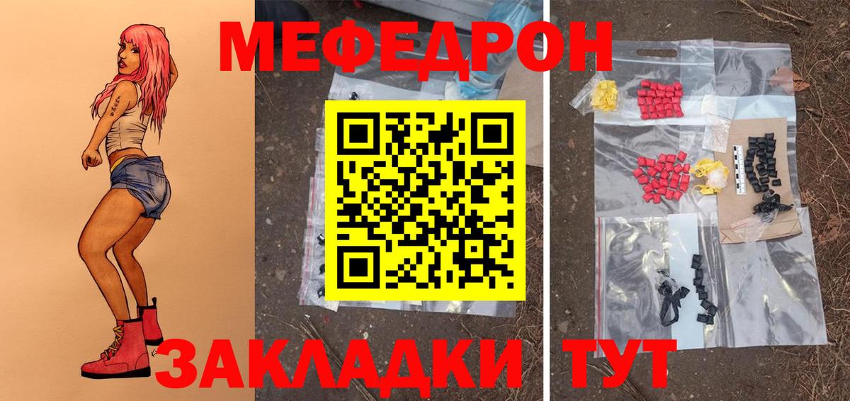 Меф мяу мяу мука Ревда